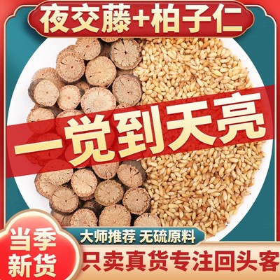 一觉到天亮，就喝夜交藤柏子仁