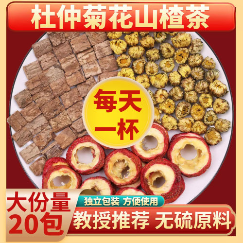 压高人群就喝它，杜仲菊花山楂茶