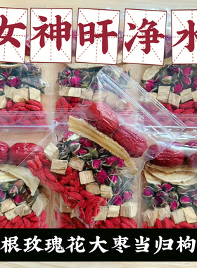 葛根玫瑰花大枣当归枸杞茶组合正品中药材煮水喝代茶饮非干净水茶