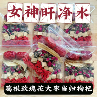 葛根玫瑰花大枣当归枸杞茶组合正品中药材煮水喝代茶饮非干净水茶
