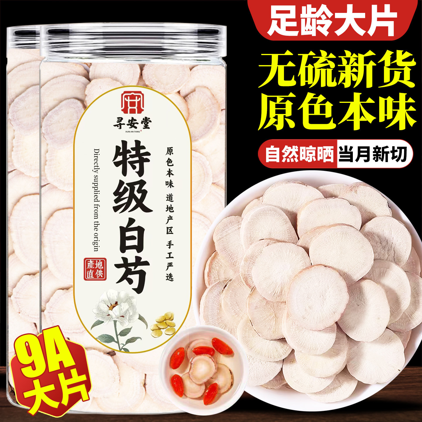 白芍中药材正品官方旗舰店整根切片特级白芍片500克g打粉搭配山楂