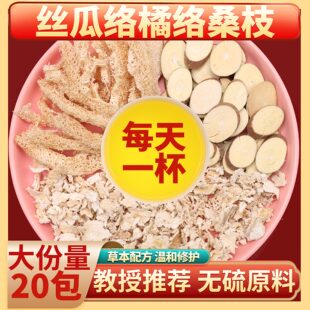 丝瓜络橘络桑枝茶组合中药材丝瓜络5克橘络5克桑枝10克泡水煮水喝