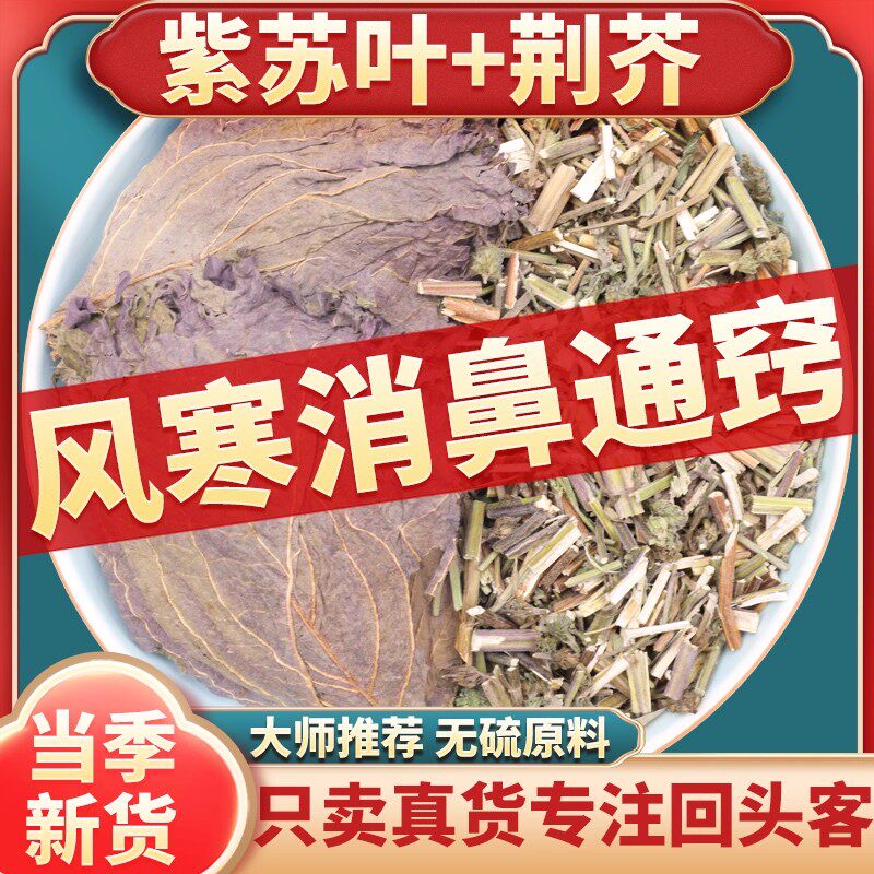 正品紫苏叶荆芥泡脚药包儿童旗舰店中新鲜干货药泡澡的功效与作用