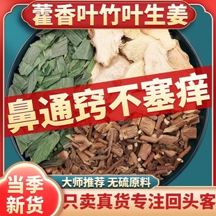 霍香叶竹叶生姜中药材泡水泡茶片组合叶子紫苏藿香叶淡竹叶紫苏叶