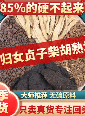 当归女贞子柴胡熟地黄茶包组合正品官方旗舰店中药材煮水代茶饮