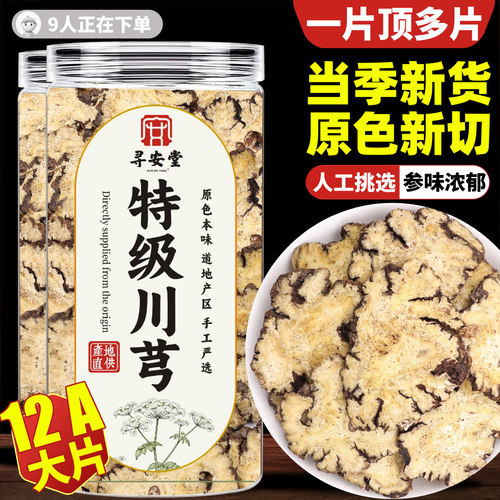 【捡漏价】药用川芎中药材500克