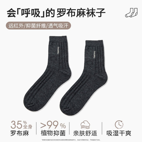 GAUBAU男士罗布麻中筒袜 秋冬防臭抑菌透气商务礼品装长袜
