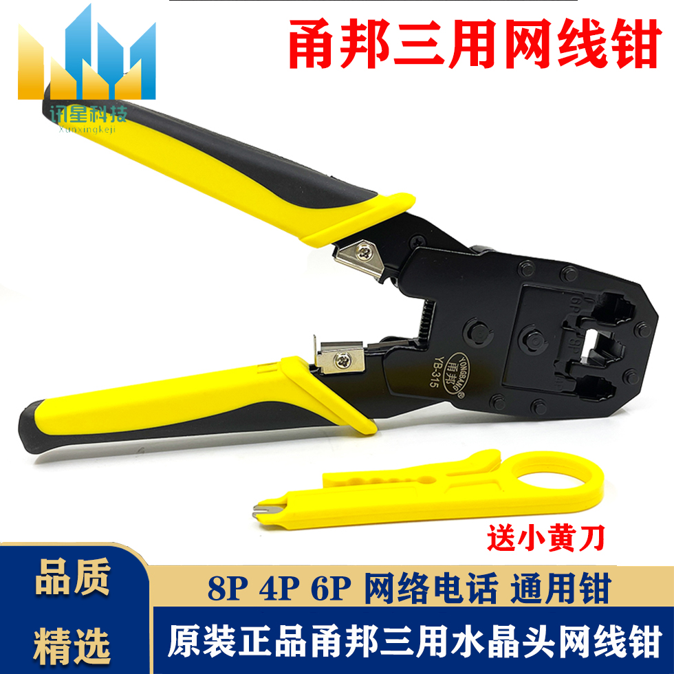 Yongbang three-purpose mesh pliers YB-315 network cable pliers telephone network wire crimping pliers crystal head pliers wire stripper