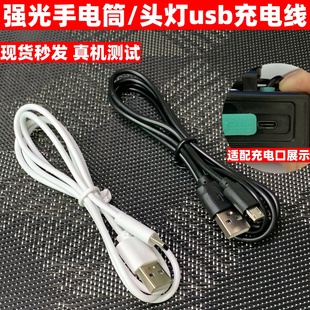 适用户外强光手电筒头灯USB充电线神火微笑鲨天火扁口连接电源线