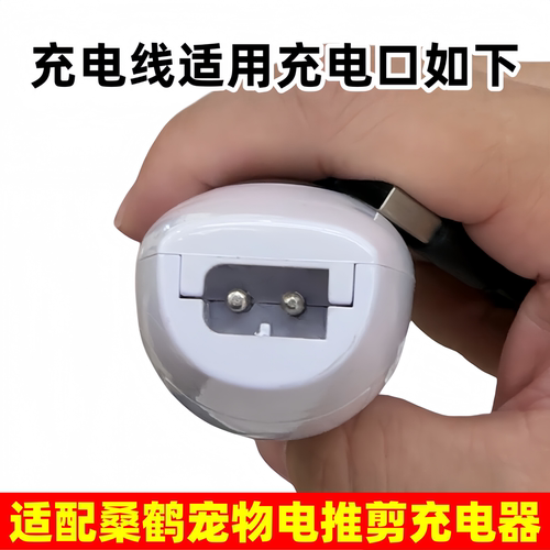适用桑鹤Q3S电推剪充电器线猫咪狗狗宠物剃毛器理发器USB充电配件