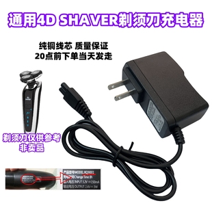 4D君派SHAVER剃须刀RQ1260 1280水洗多种刮胡刀充电器usb电源5V线