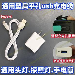 户外手电筒天火强光头灯充电线神火通用可充电钓鱼扁头usb数据线