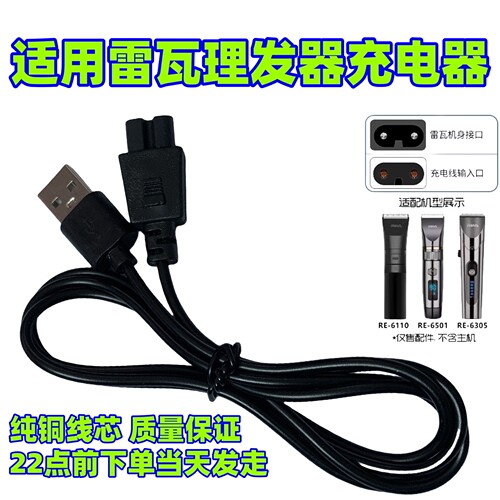 适用RIWA雷瓦电动理发器RE6501 RE-6305 K3剃头电推剪电源充电线