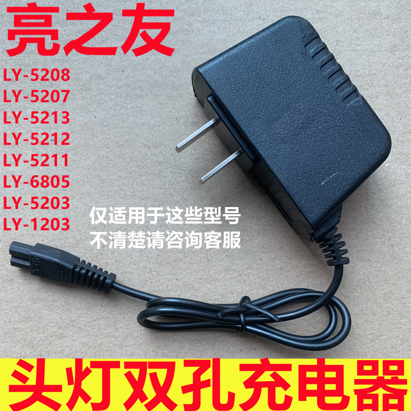 亮之友头灯手电探照灯双孔充电器图片