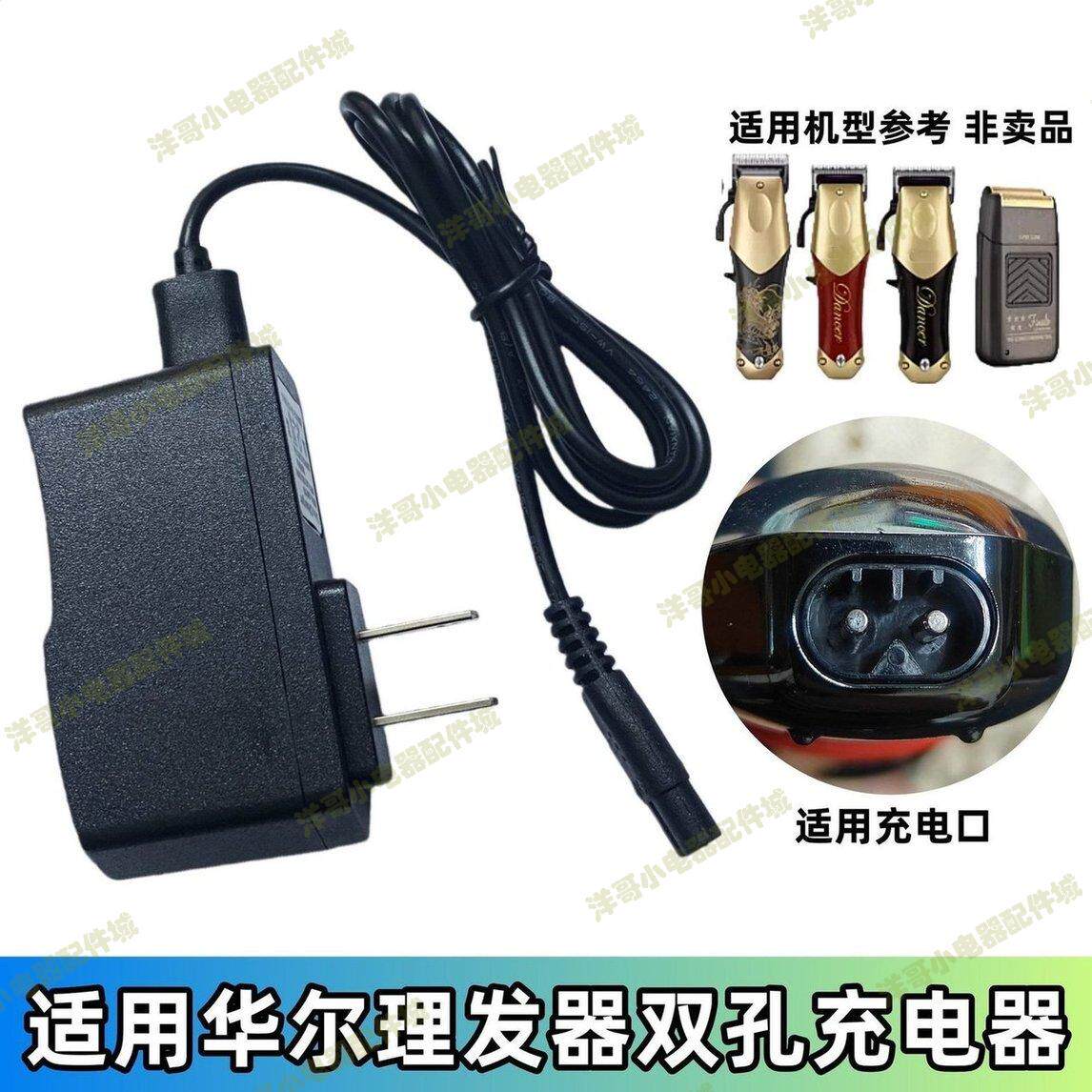 适用华尔理发器电推剪充电器8148 1919 8591 8164 8504 2240图片