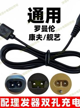 电推剪充电器线通用康夫舰艺罗曼伦T105T102T113T128电推剪配件线