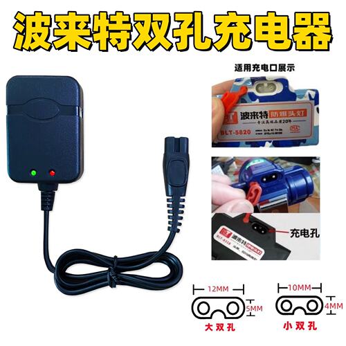波来特锂电池头灯8851 8858 8318 588手提灯配件双孔充电器usb线