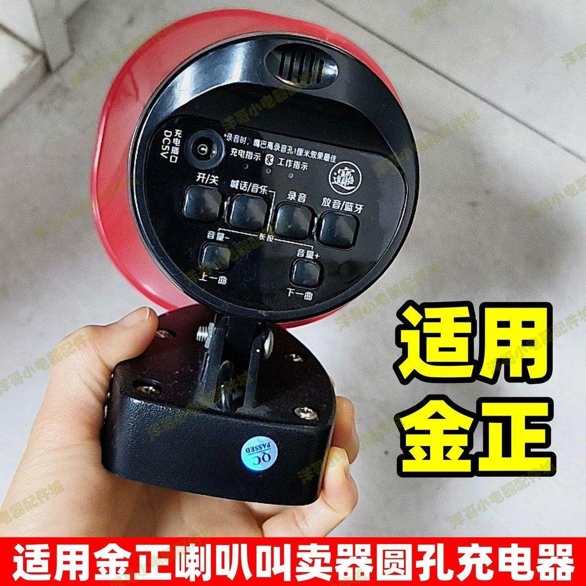 适用金正车载喇叭扬声器充电器宣传叫卖喊话器圆孔电源配件充电线