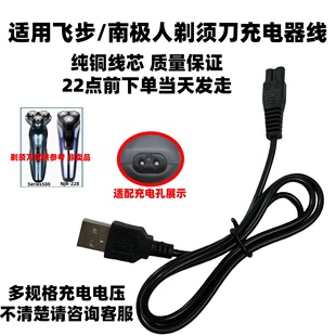 688 388 608南极人刮胡刀充电器USB线 288 适用飞步电动剃须刀FB