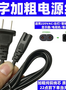 佰伦斯 NKS 电子秤电源线充电线 8字尾 2孔 三孔八字品字充电器