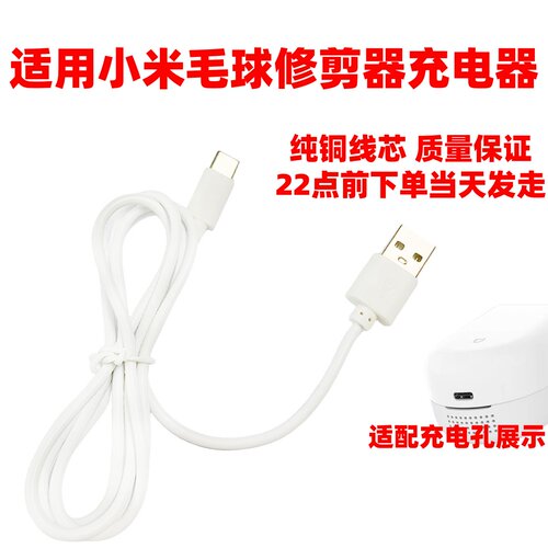 适用小米毛球修剪器充电器USB充电线MQXJQ01KL剃毛器去球器电源线