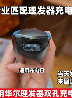 适用华尔电推剪理发充电器2223W 2225 2226 2227 2228-01 2213-01