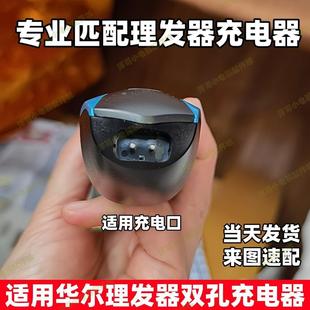 2225 2226 2228 2213 2227 适用华尔电推剪理发充电器2223W