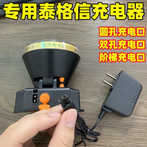 通用泰格信头灯探照灯充电器线