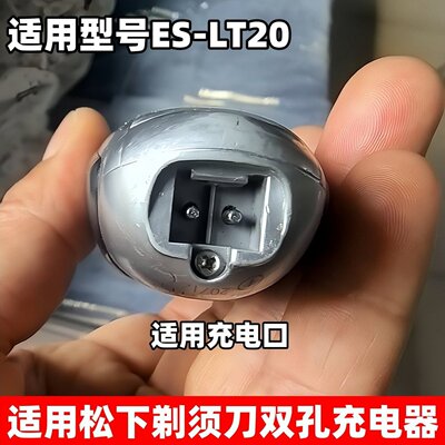 适用Panasonic松下剃须刀充电器ES-LT20 L320W LV67电动刮胡刀线