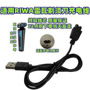 适用雷瓦剃须刀5v充电器USB线配件VT-67 RA-5101 5503 5504 5505