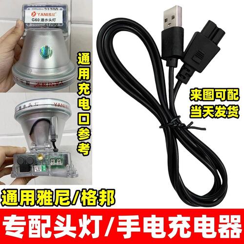 通用雅尼头灯充电器当天发货