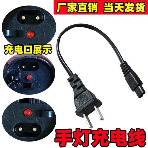 手电筒充电器双两孔B字强光手灯充电线2孔直充220V通用1101电源线