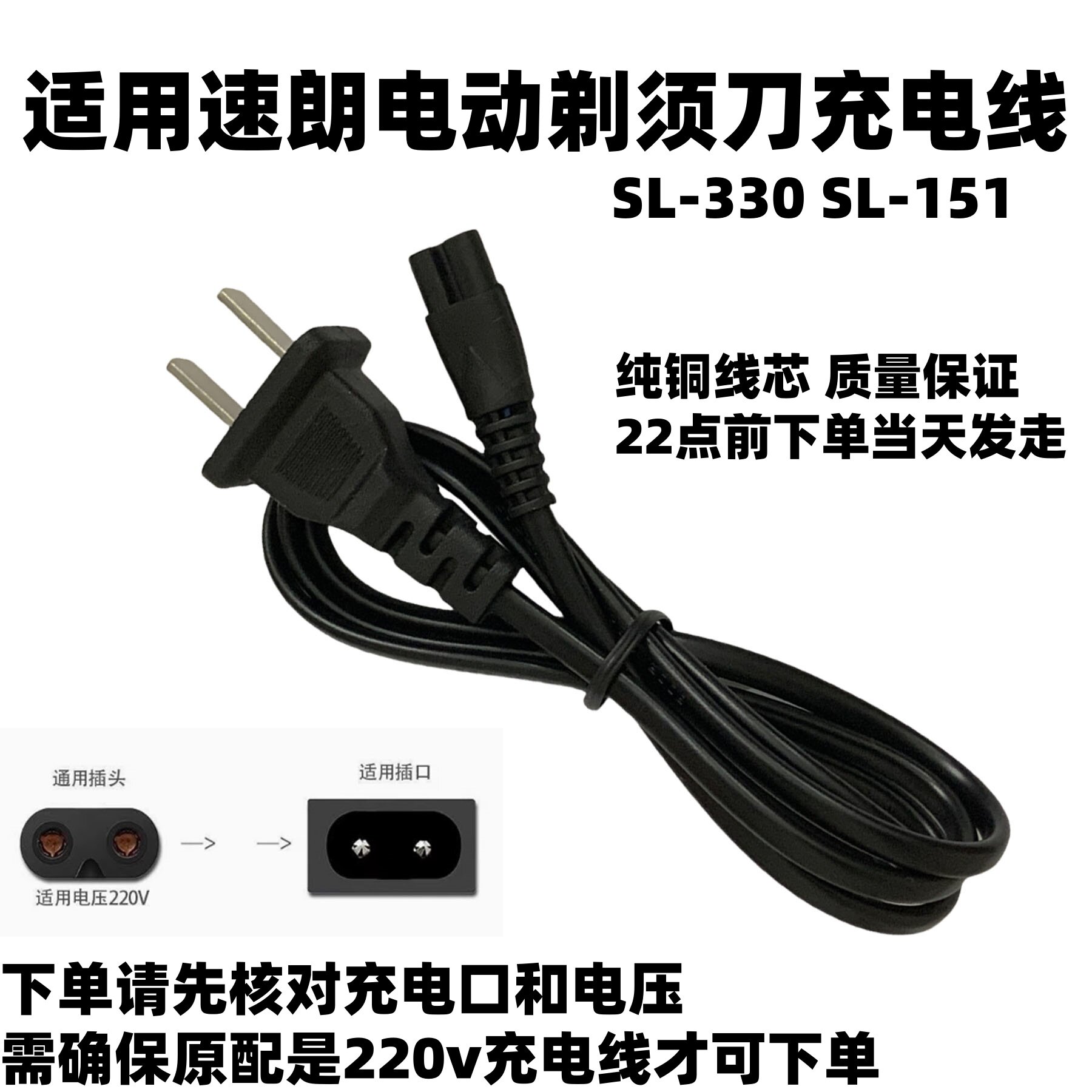 适用速朗SL-330 SL-151电动剃须刀电源线刮胡刀充电器220v充电线图片