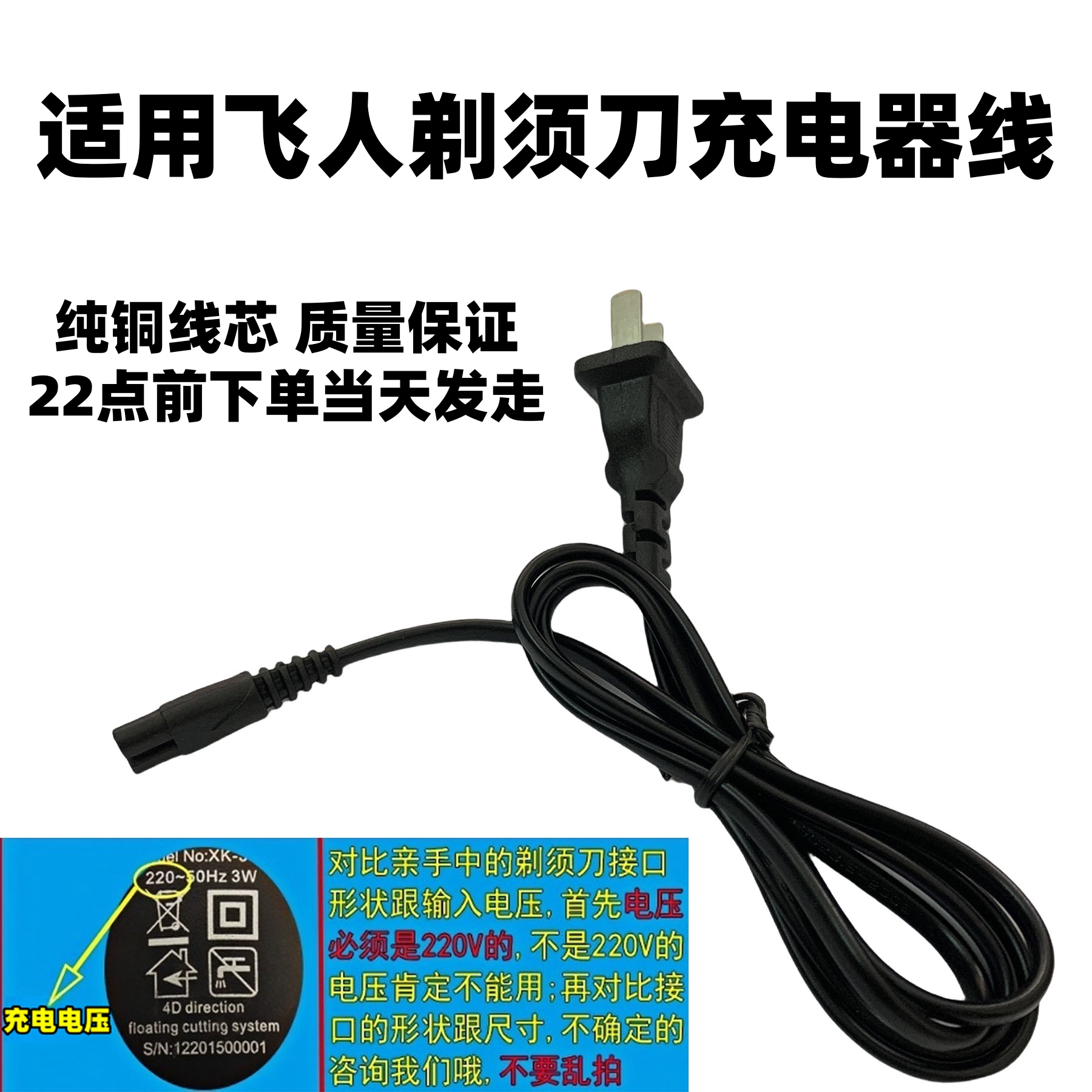 飞人RSCW-928 6498 6458 6434 6558 401 978剃须刀充电器线电源线