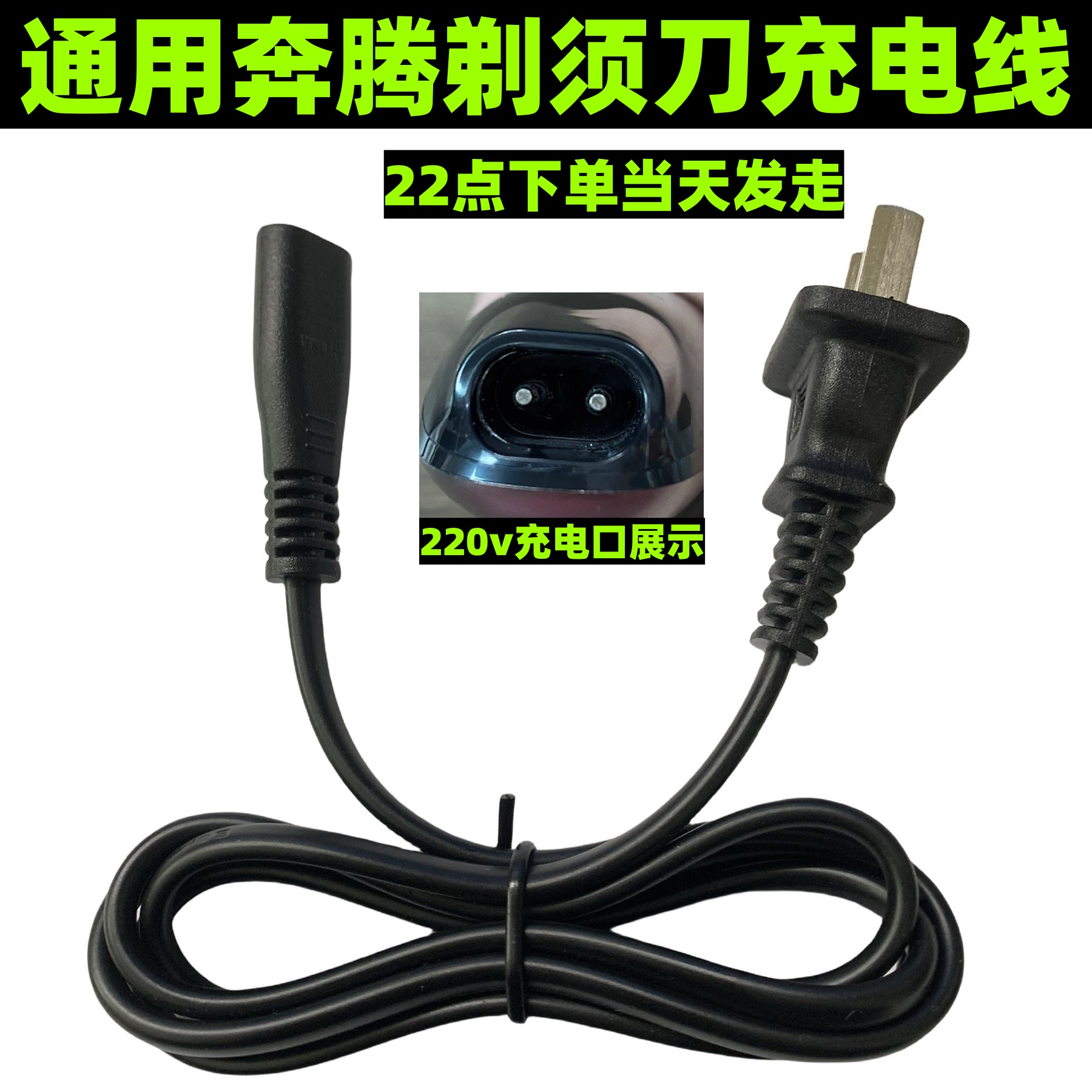 适用飞科朗威奔腾超人博锐电动剃须刀毛球修剪器220V充电器电源线