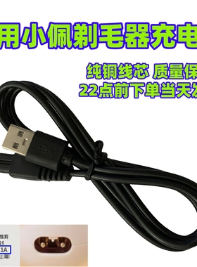 适用小佩2合1宠物电推剪充电器YP-7016 7017 7030狗狗剃毛器USB线