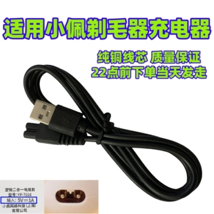 适用小佩2合1宠物电推剪充电器YP-7016 7017 7030狗狗剃毛器USB线