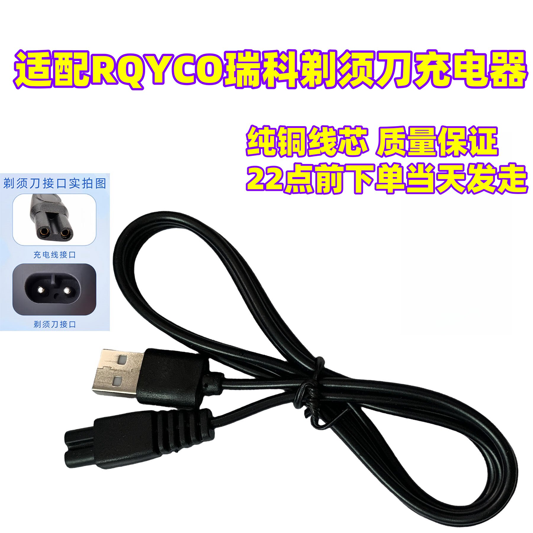 适用瑞科朗威飞浦达电动剃须刀充电器RQ1260RQ218刮胡刀小双孔线