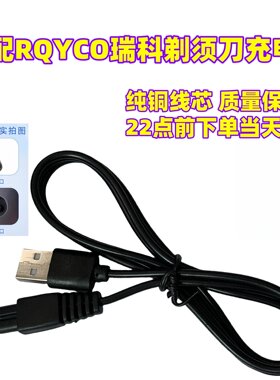 适用瑞科朗威飞浦达剃须刀充电