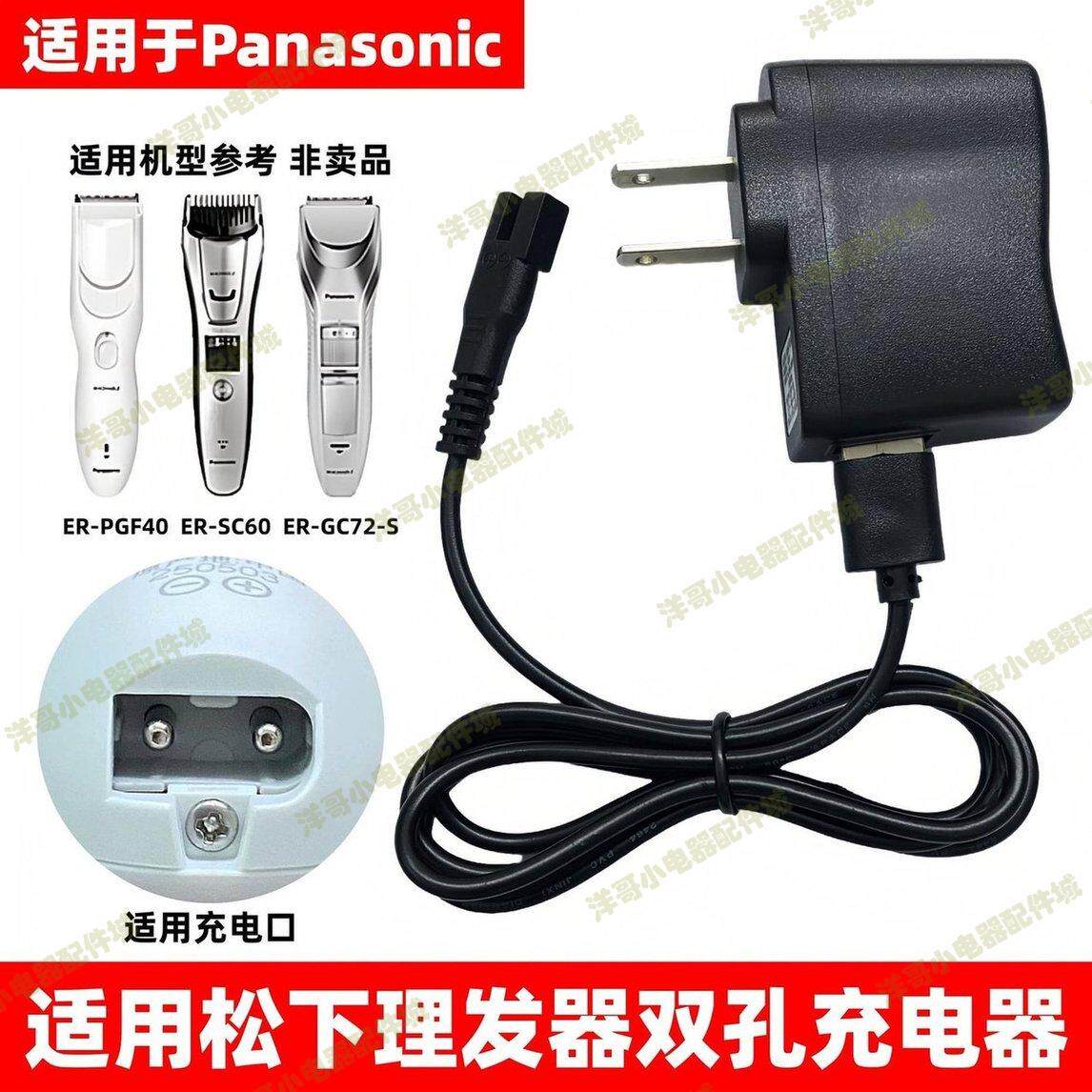 适用松下理发器充电器电推剪线ER2201 2161 PGF40 SC60 GB60 GC50