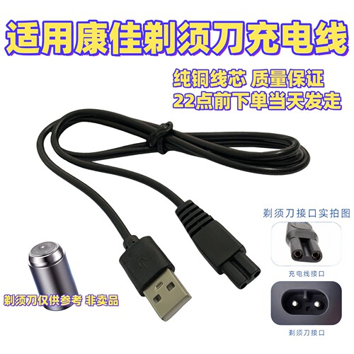 适用KONKA/康佳 KTXD-6015-T 6013-T KT-TD01Pro剃须刀双孔充电器