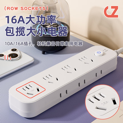 16A插线板多功能家用排插排多孔位总控分控转换器延长拖线接线板