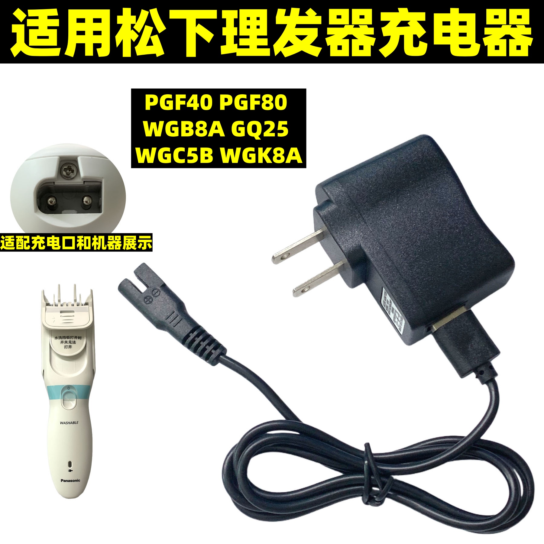 适用松下理发器 PGF40 PGF80 WGB8A GQ25 WGC5B WGK8A 充电器配件