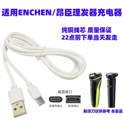 ENCHEN/昂臣EC-712 EC-702理发器电推剪剃头推子充电器220V电源线