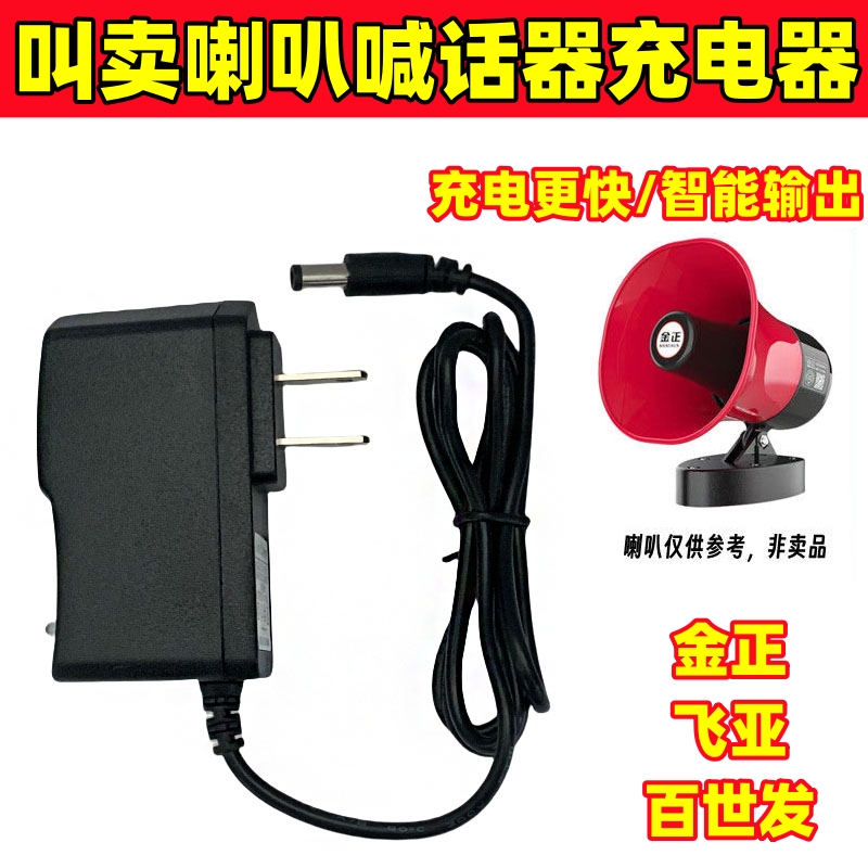适用金正扩音机喇叭扬声器充电器