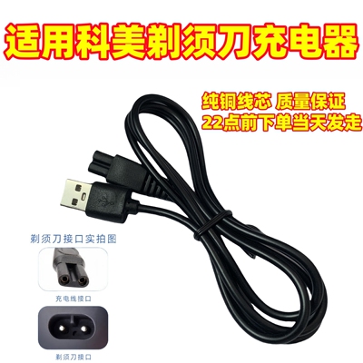 Kemei科美增白器剃须刀充电线器配件KM-2026/3382/2028/2024/2027