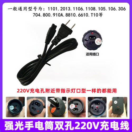 1101 910A 1108 939 928狼牙007 充电器防身强光手电筒双孔充电线