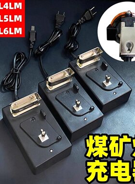 井下矿灯充电器防爆锂电头灯煤矿灯充电器 KL4LM KL5LM KL6M通用