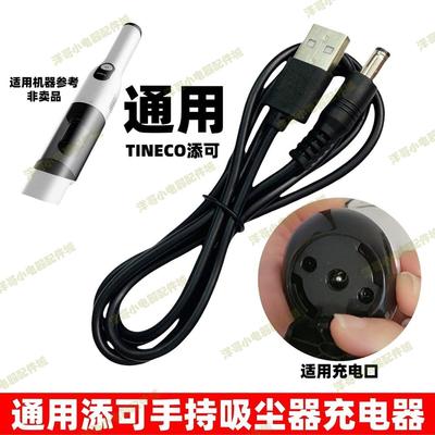 通用TINECO添可随手持无线吸尘器充电器5v1a适配VS020500CN充电线