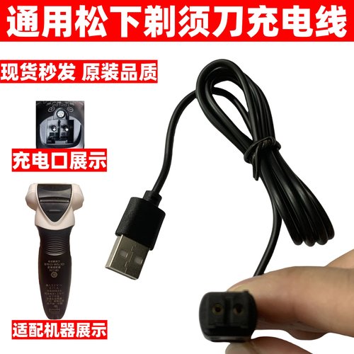 适用松下剃须刀充电器线男士刮胡ES-ERT3/LM31电源FRT2RE7-87配件